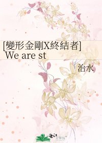 [變形金剛X終結者] We are still.....
