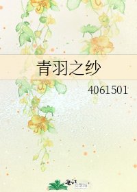 青羽之纱