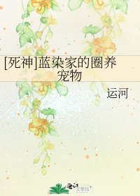 [死神]蓝染家的圈养宠物