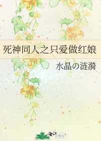 《死神同人之只爱做红娘》