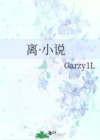 《离·》