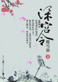 深宫令