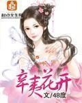 《辛夷花开》