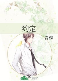 《约定》