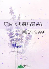 《黑糖玛奇朵》