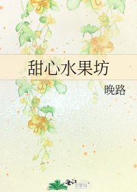 《甜心水果坊》