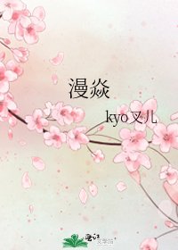 《漫焱》