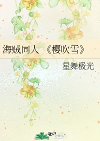 《樱吹雪》