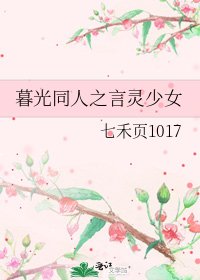 《暮光同人之言灵少女》