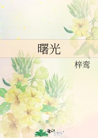 《曙光》