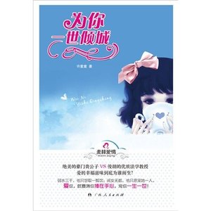 《为你一世倾城》