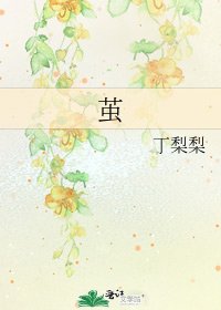 《茧》