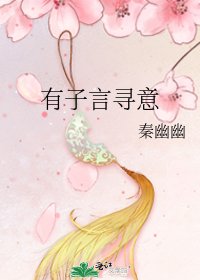 《有子言寻意》