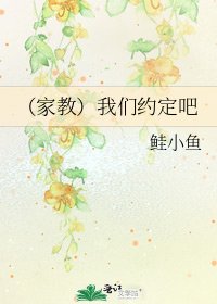 《(家教)我们约定吧》