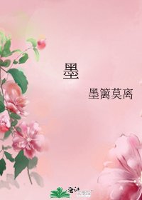 《墨》