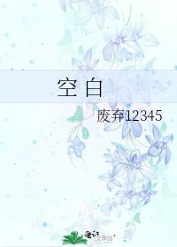 《空 白》