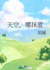 《天空,哪抹蓝》