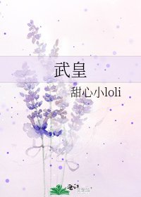 武皇