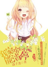 《我家啥时候能消停》