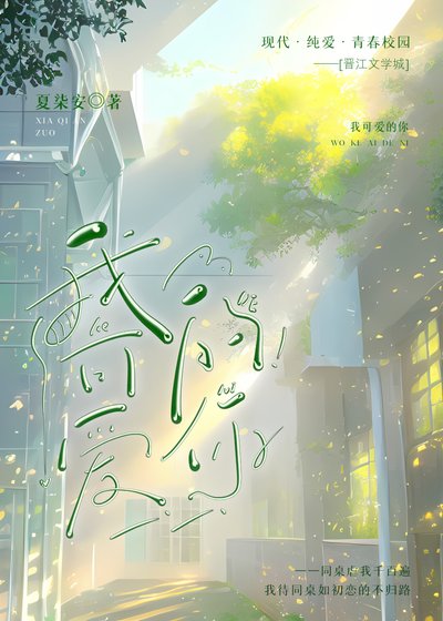 《我同桌他超性感》