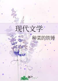 《现代文学》