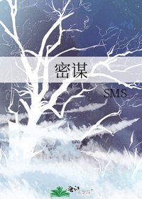 《密谋》
