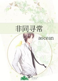 《非同寻常》