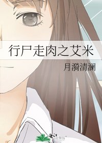 行尸走肉之艾米