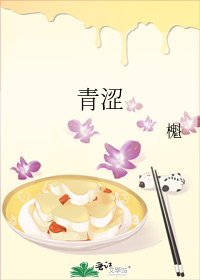 《青涩》