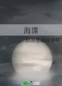 《海谍》
