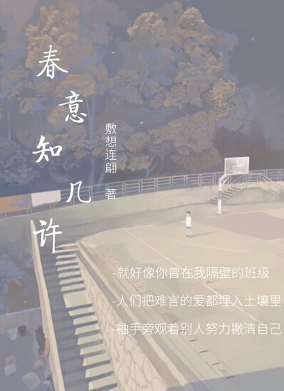 春意知几许