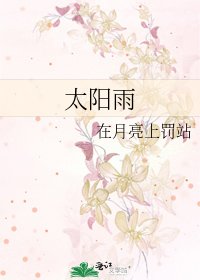 太阳雨