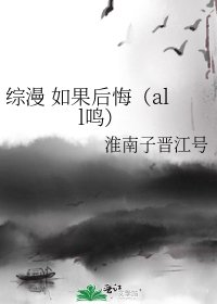 《综漫 如果后悔(all鸣)》