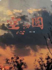 《空心汤圆》