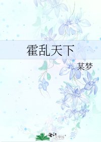 《霍乱天下》