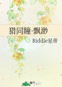 《猎同瞳·飘渺》