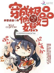 《穿成极品他媳妇》