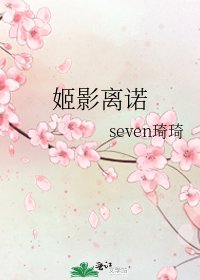 《姬影离诺》