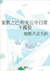 《家教之巴利安云守日常不露脸》