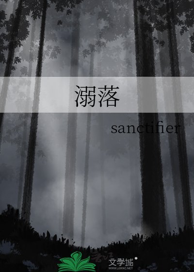 《溺落》
