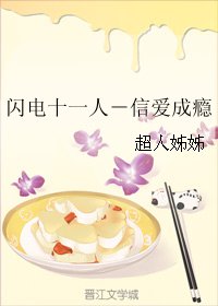 闪电十一人－信爱成瘾