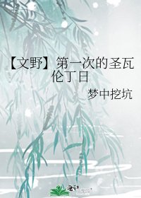《【文野】第一次的圣瓦伦丁日》