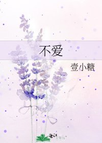 《不爱》