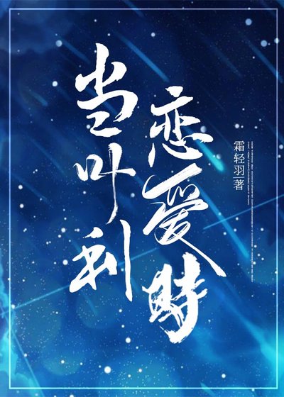 四驱兄弟WGP同人文之当叶利恋爱时