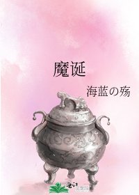 《魔诞》
