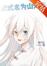 《(咒回同人)术式名为山海经》