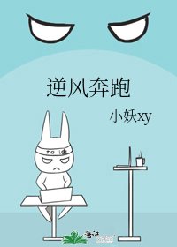 逆风奔跑