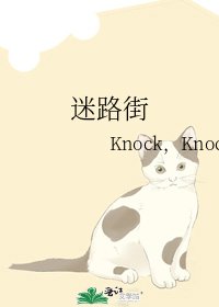 《迷路街》