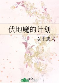 《伏地魔的计划》