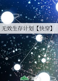 无效生存计划【快穿】